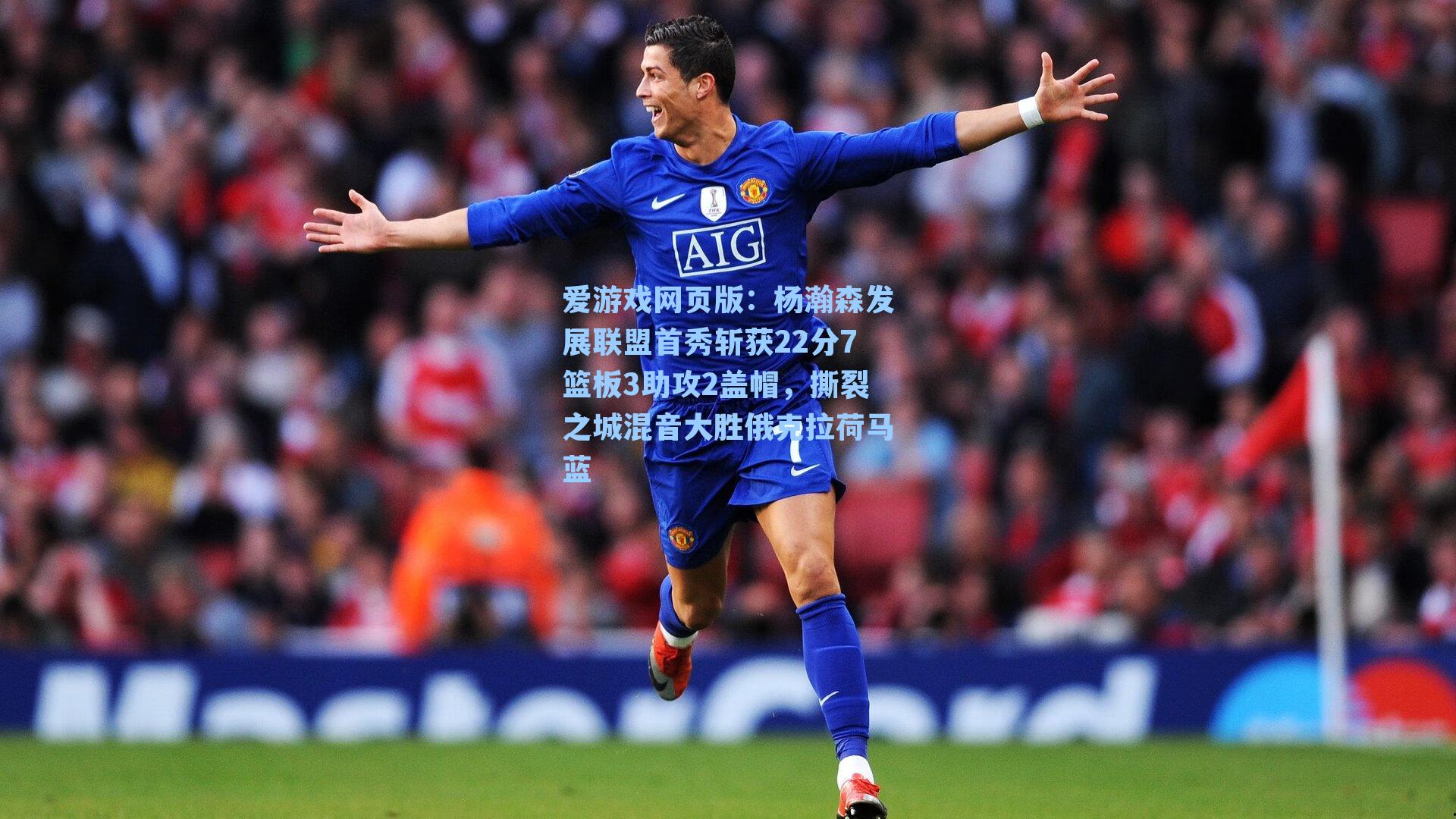 杨瀚森发展联盟首秀斩获22分7篮板3助攻2盖帽，撕裂之城混音大胜俄克拉荷马蓝