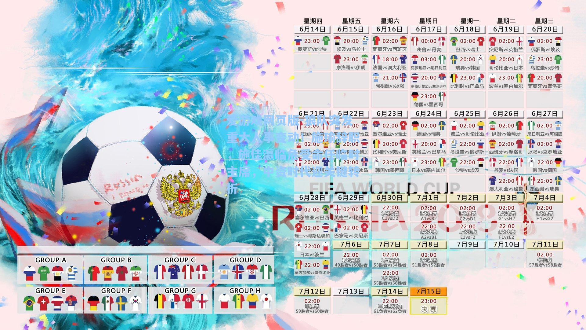 狼队突发重大人事变动！施瑜辞职，施佳瀛临危受命任临时主席，中资时代迎关键转折