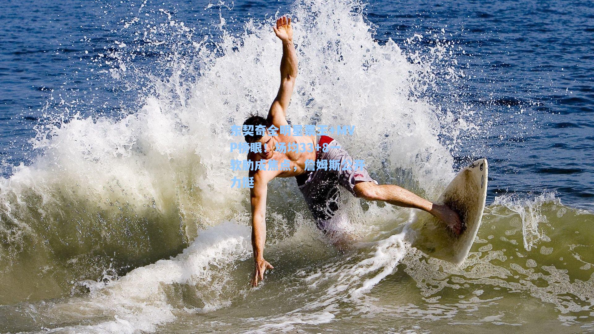 东契奇全明星票王+MVP榜眼！场均33+8一软肋成焦点，詹姆斯公开力挺