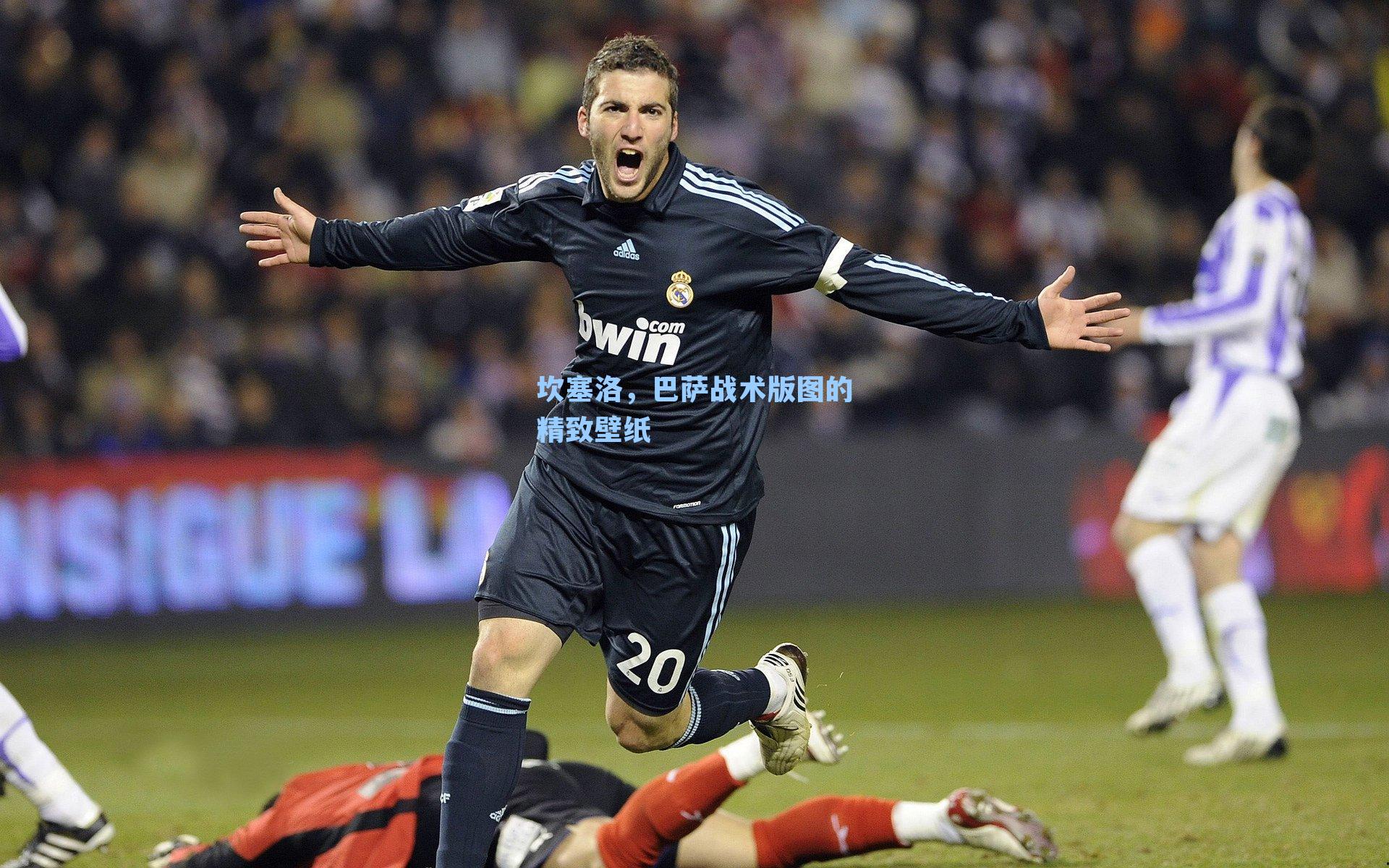 坎塞洛，巴萨战术版图的精致壁纸