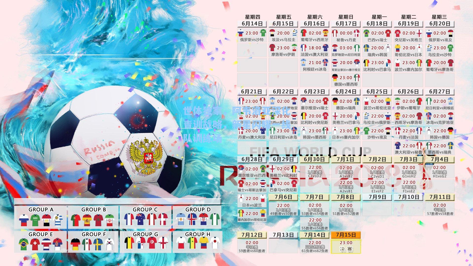 世体独家，阿韦洛亚深化青训战略，新星闪耀一线队训练场